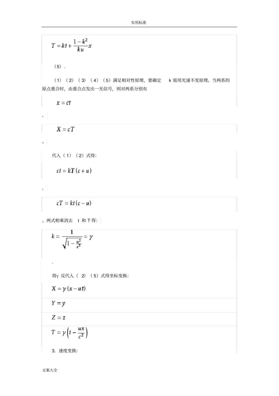洛伦兹变换地推导_第2页