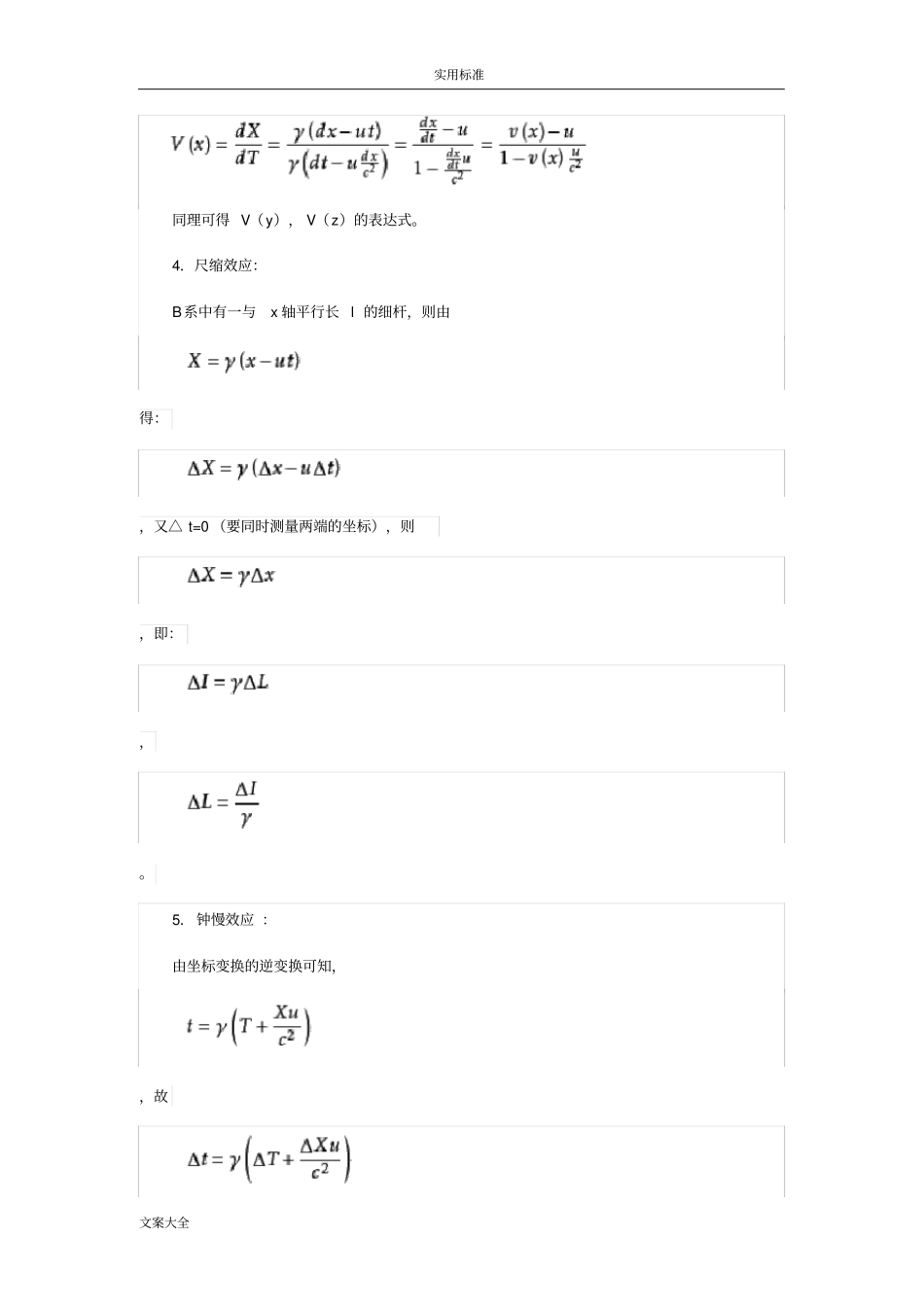 洛伦兹变换地推导_第3页