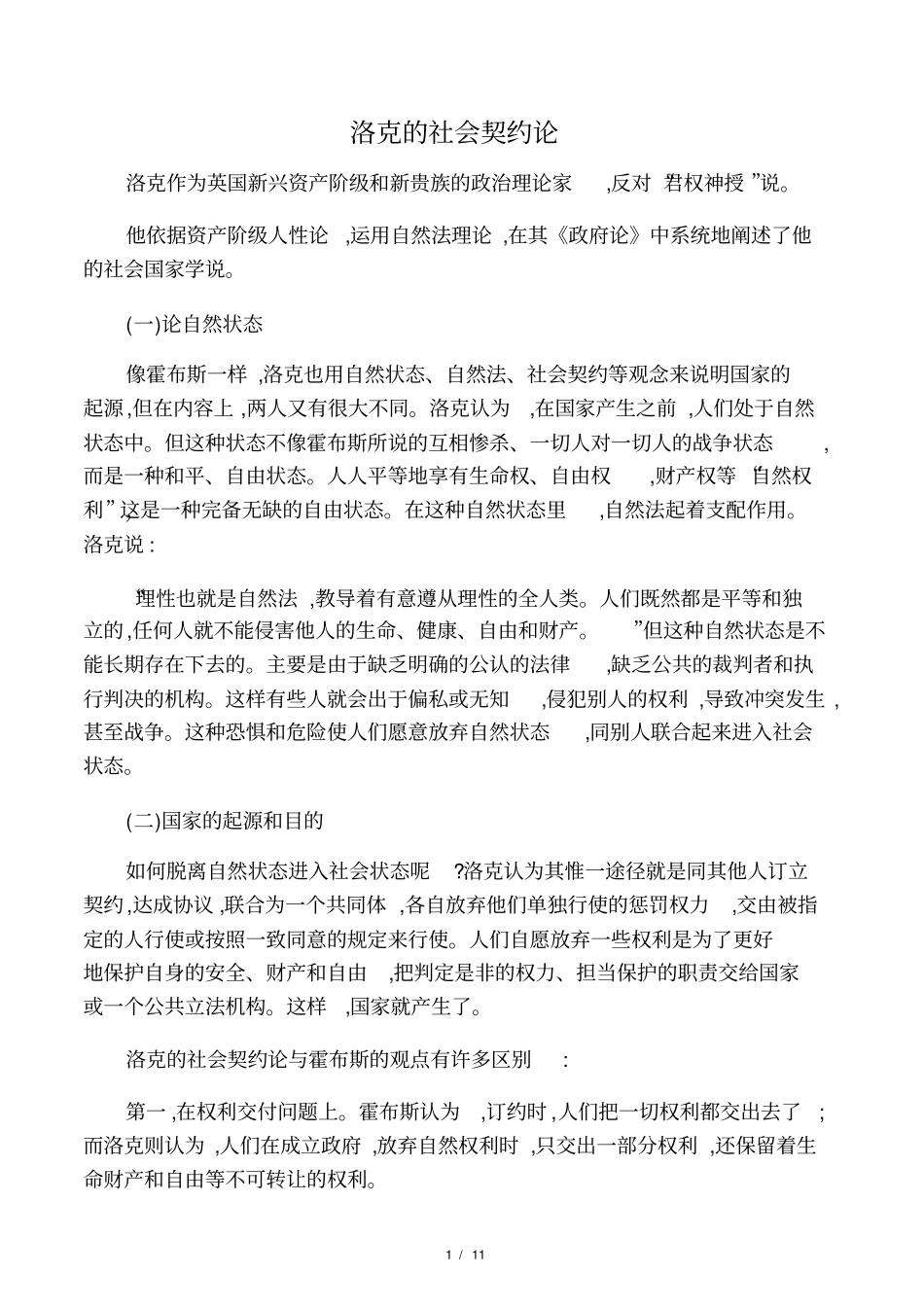 洛克的社会契约论_第1页