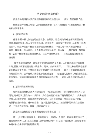 洛克的社会契约论