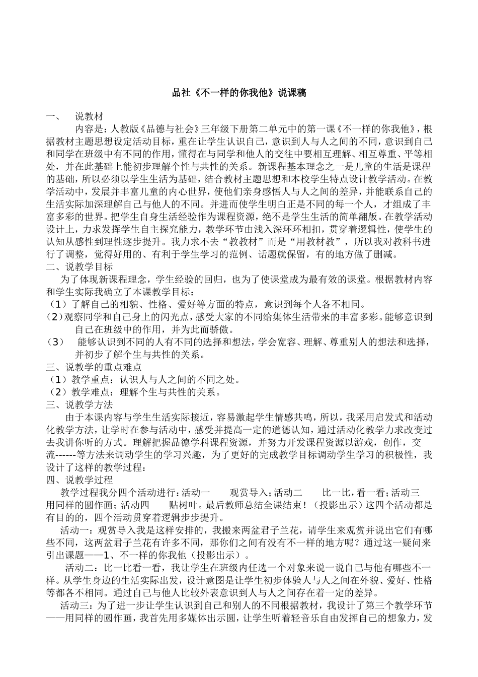 三年级品社下册不一样的你我他说课_第2页