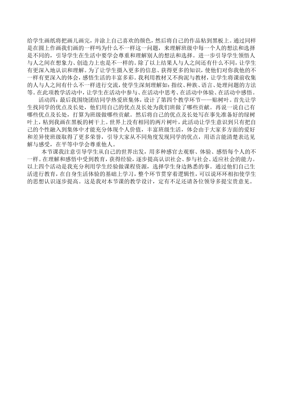 三年级品社下册不一样的你我他说课_第3页