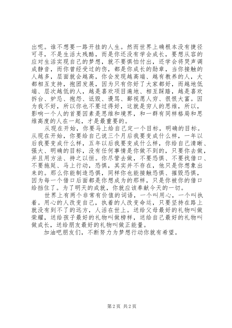 为自己鼓掌演讲_第2页