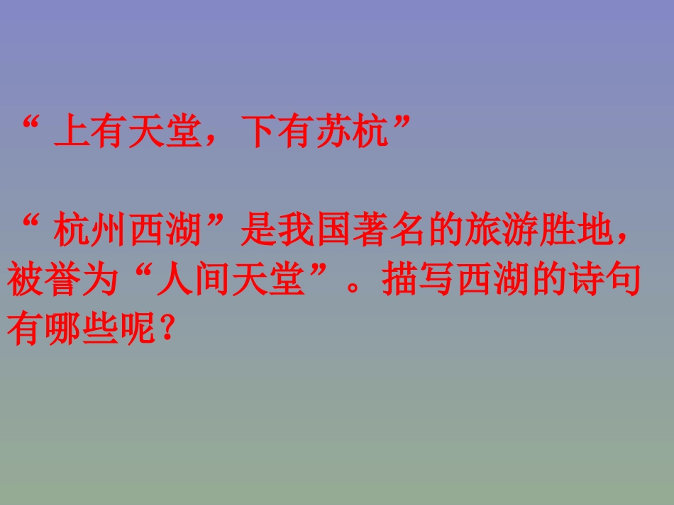 湖心亭看雪优秀_第1页