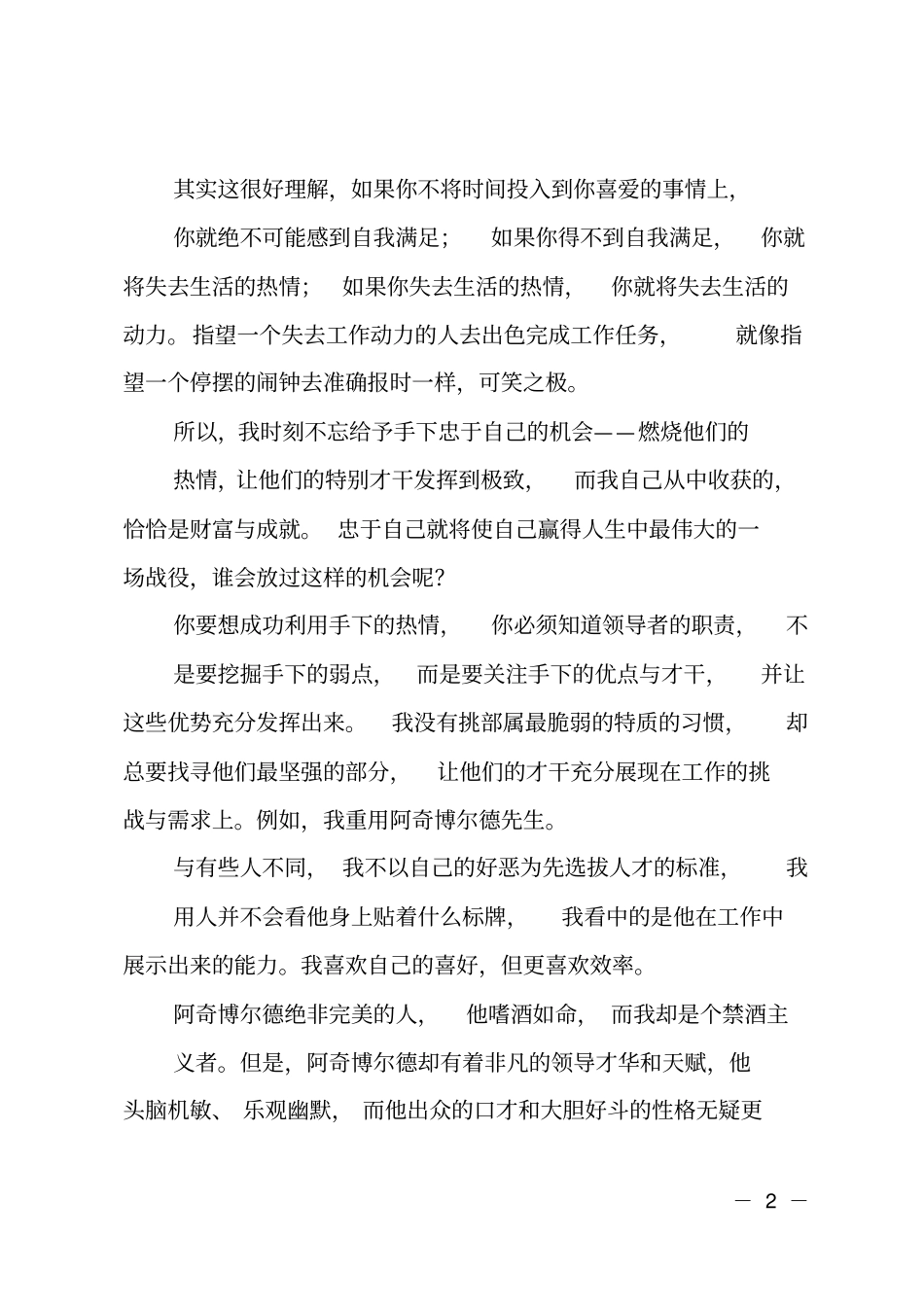洛克菲勒留给儿子的38封信——第33封：善用每个人的智慧_第2页