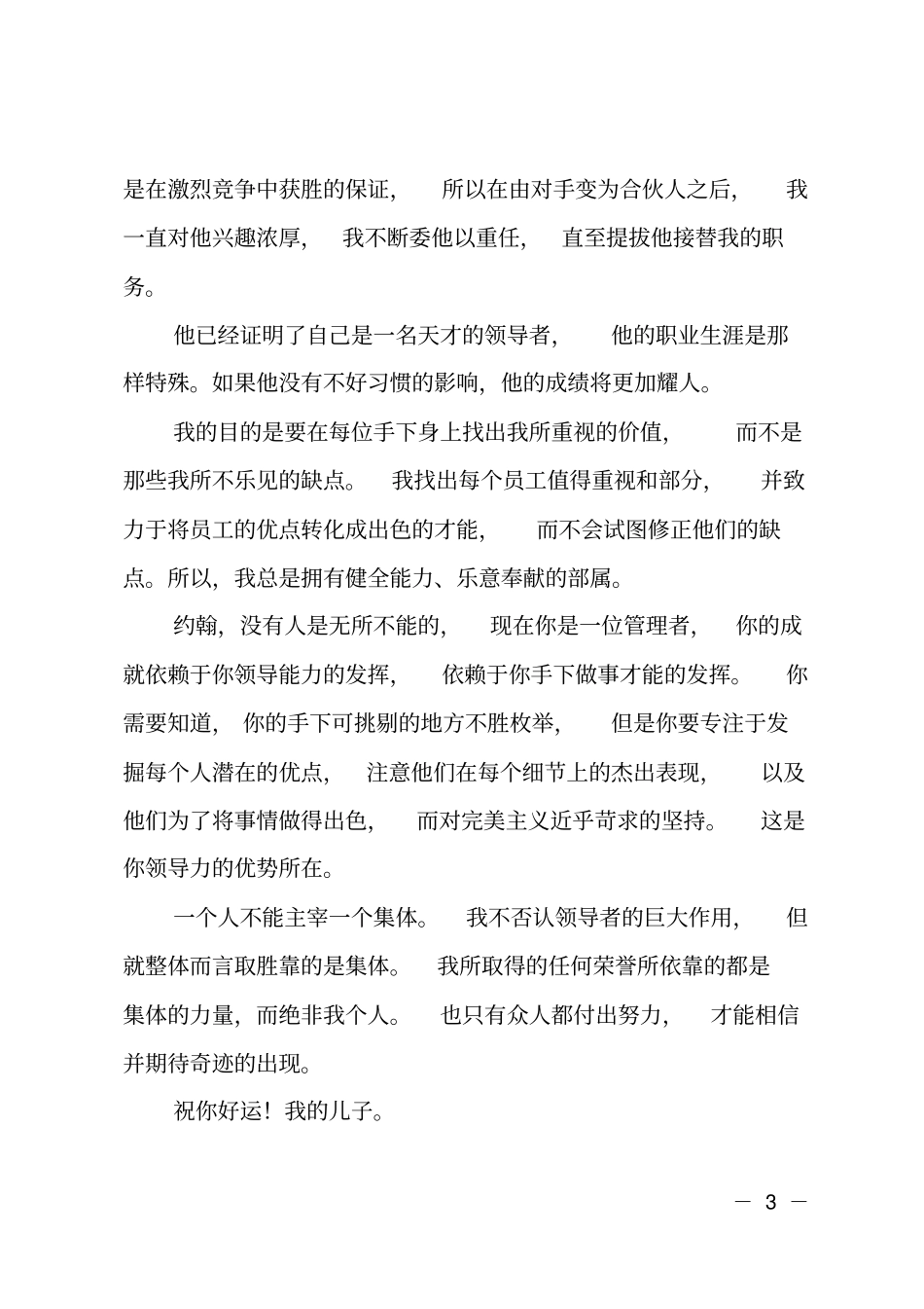 洛克菲勒留给儿子的38封信——第33封：善用每个人的智慧_第3页