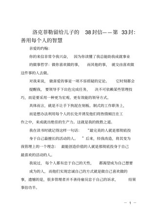 洛克菲勒留给儿子的38封信——第33封：善用每个人的智慧