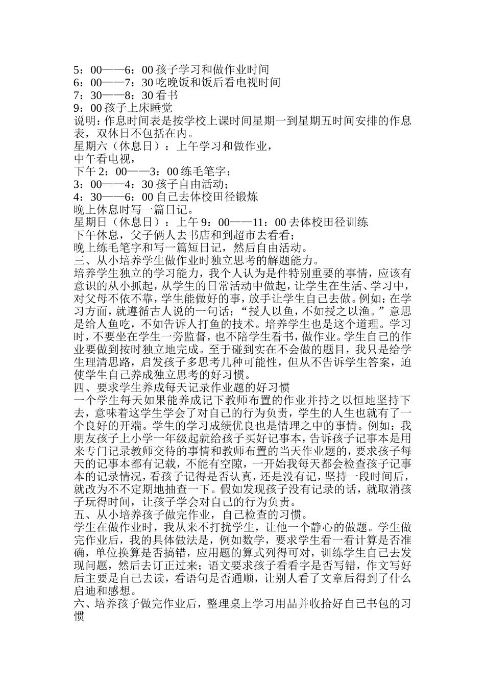 如何培养学生学习习惯_第2页