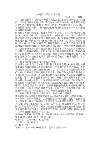 如何培养学生学习习惯