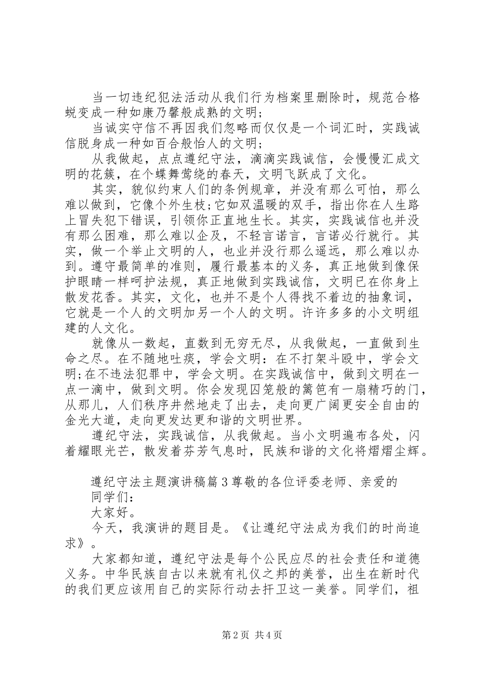 遵纪守法主题演讲_第2页