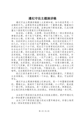 遵纪守法主题演讲