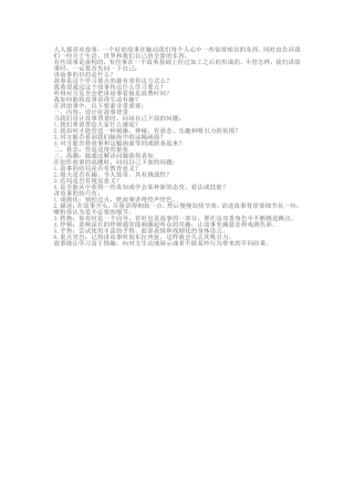 人人都喜欢故事