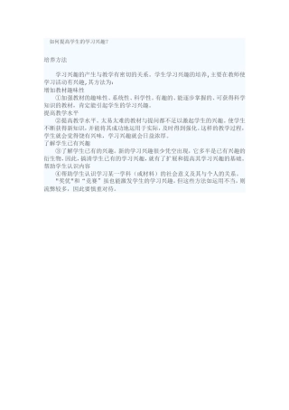 如何提高学生的学习兴趣 (6)