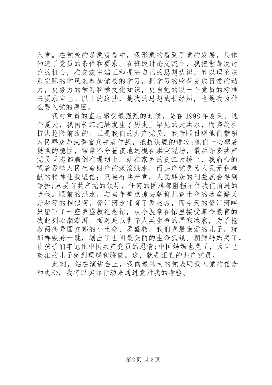 庆祝建党九二周年演讲致辞：铭记党史_第2页