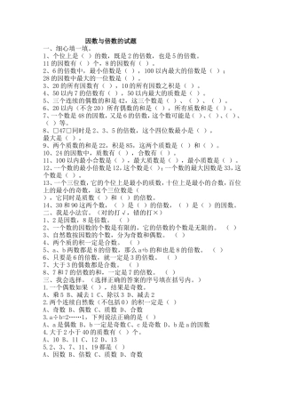 因数与倍数的试题