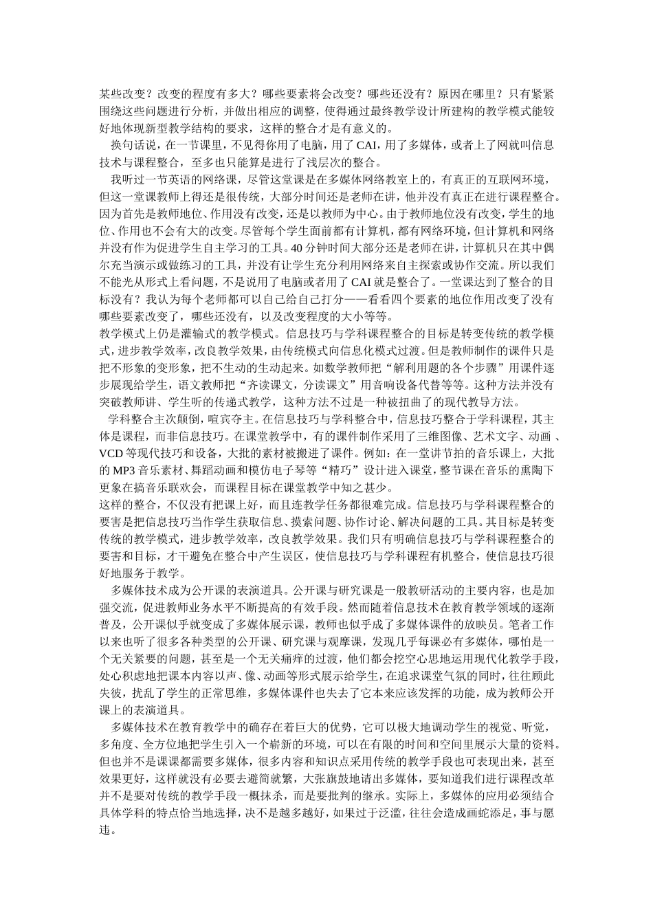 信息技术与学科课程有效整合之我见_第2页