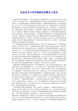 信息技术与学科课程有效整合之我见