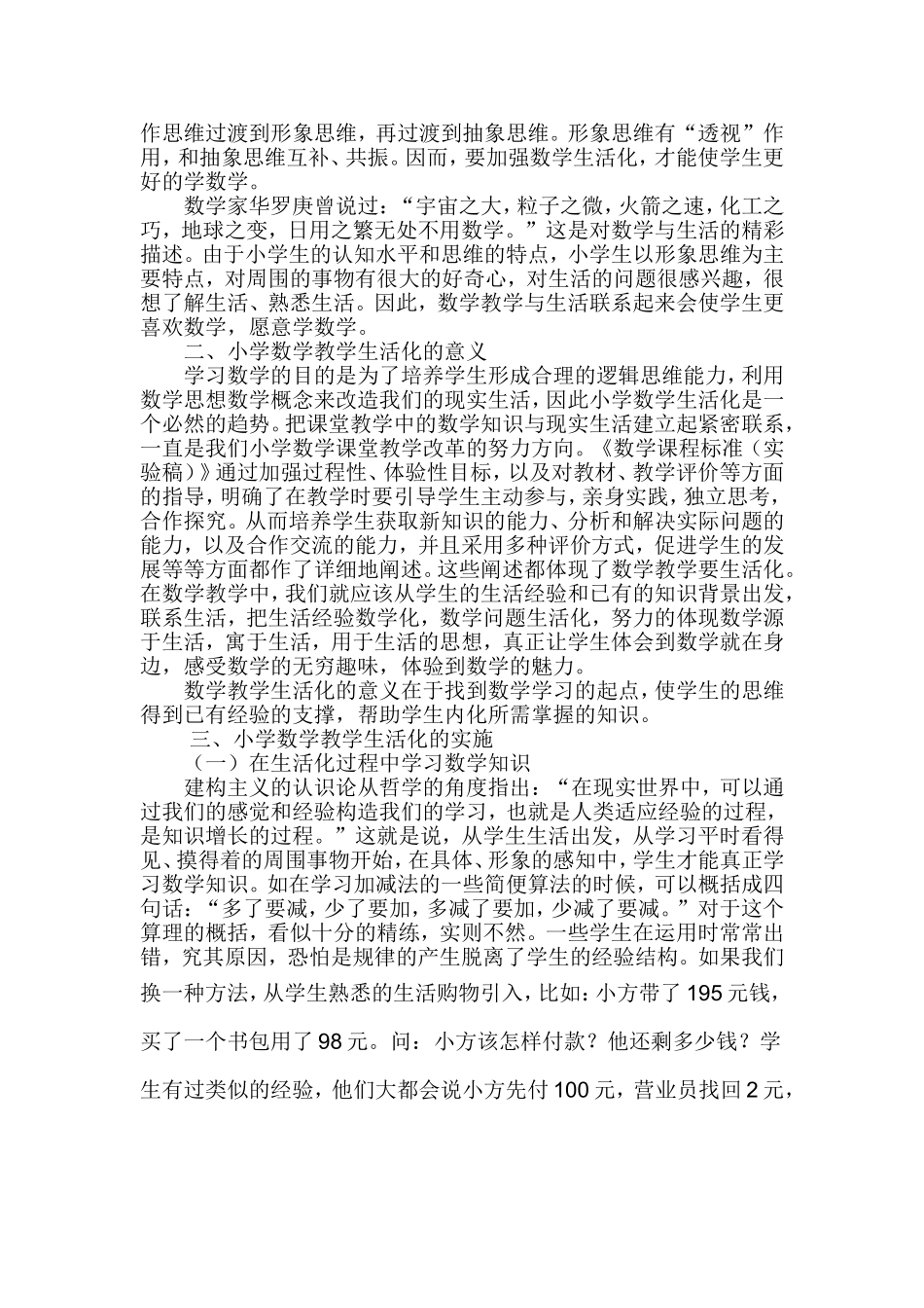 浅析小学数学教学的生活化_第2页