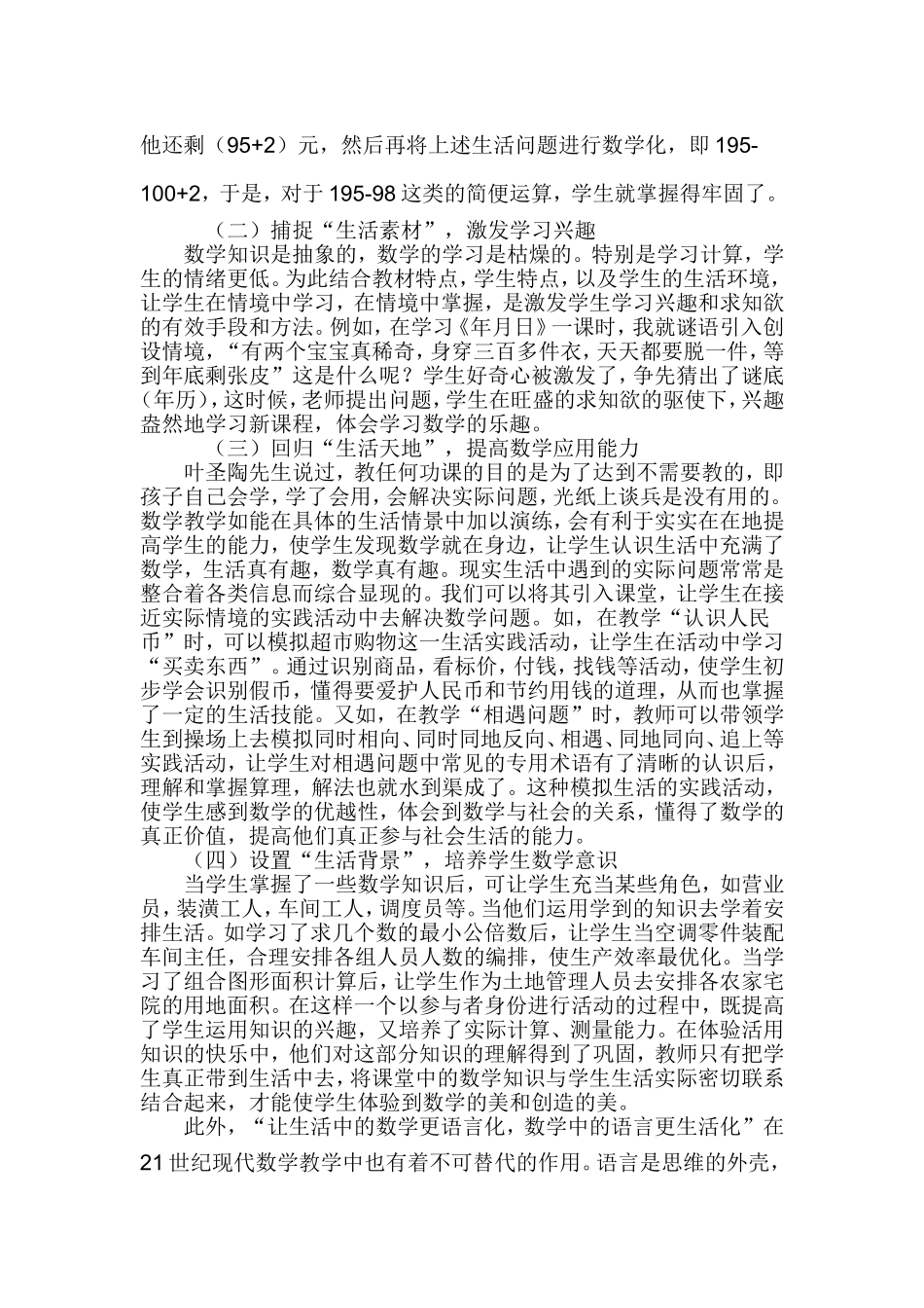 浅析小学数学教学的生活化_第3页