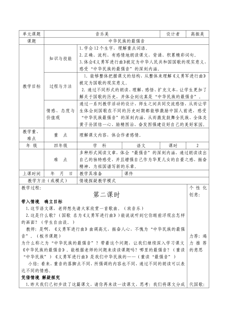中华民族的最强音_第1页