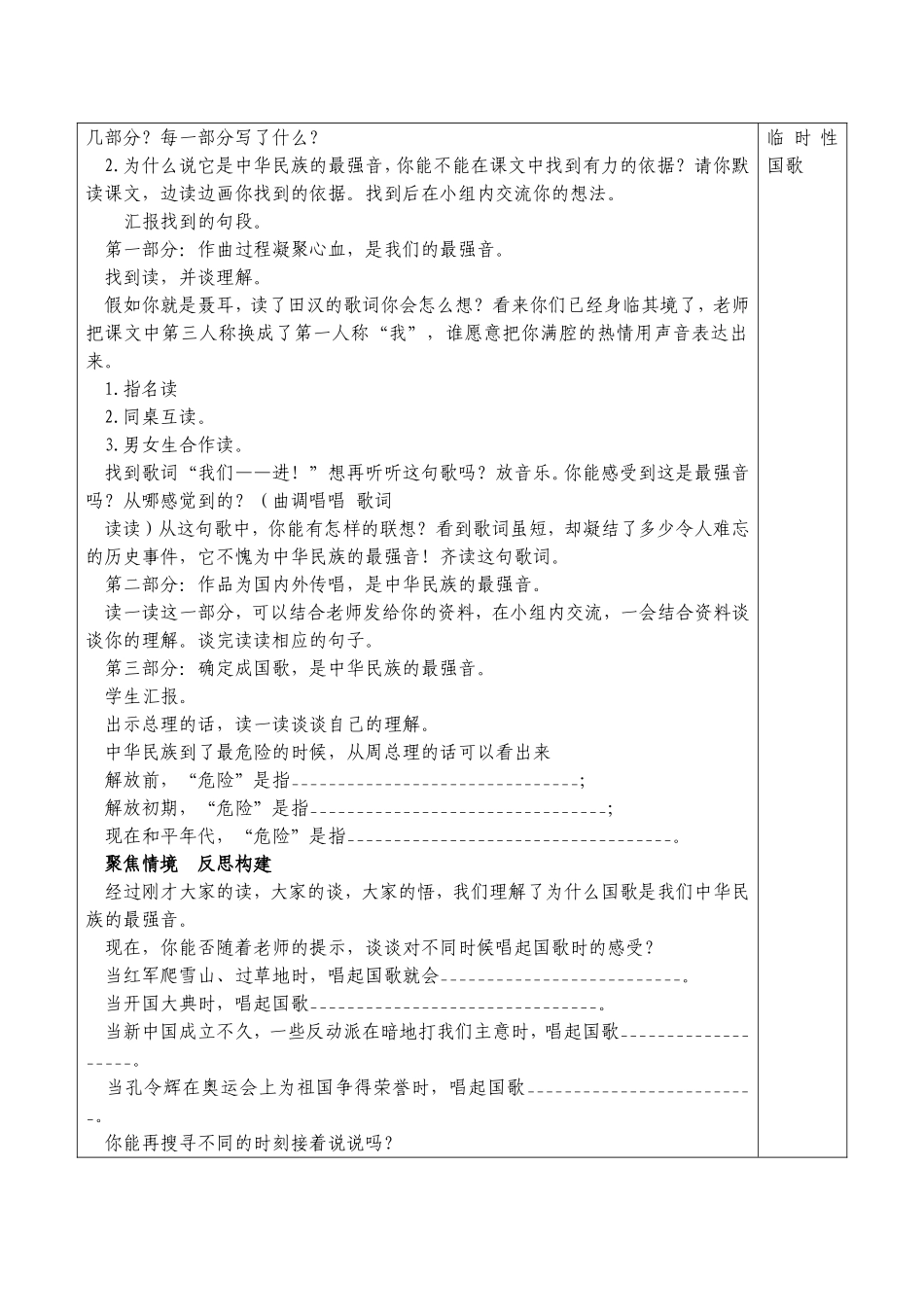 中华民族的最强音_第2页