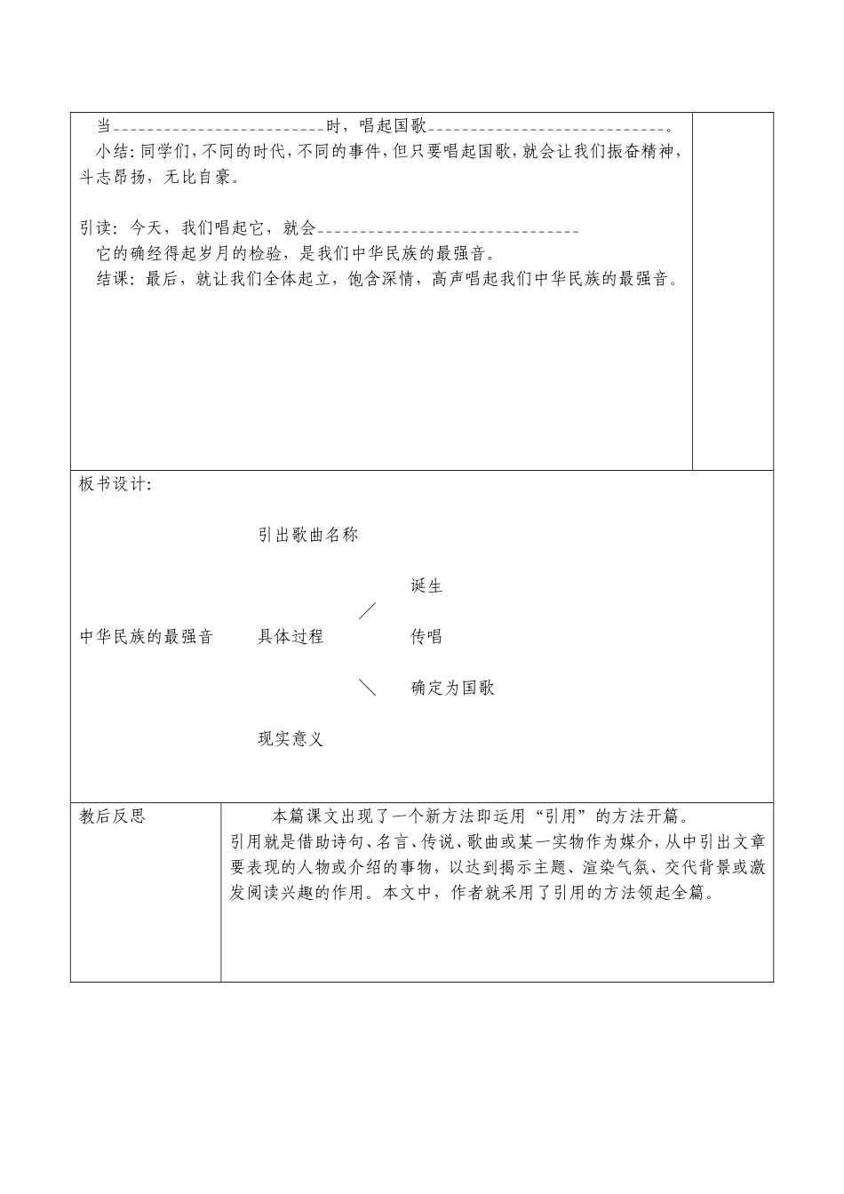 中华民族的最强音_第3页