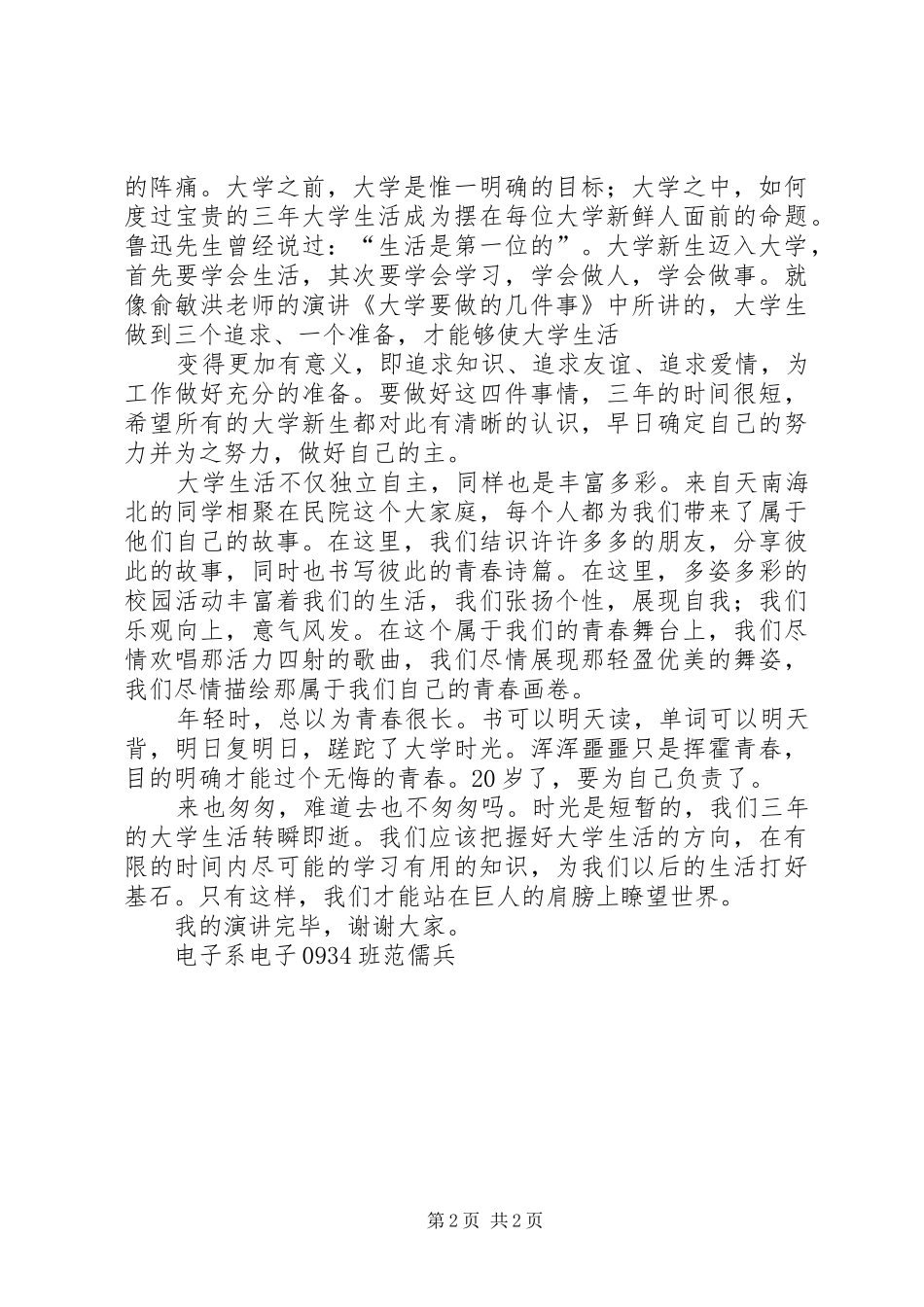 演讲稿范文我的大学我做主_第2页