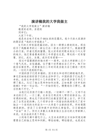 演讲稿范文我的大学我做主