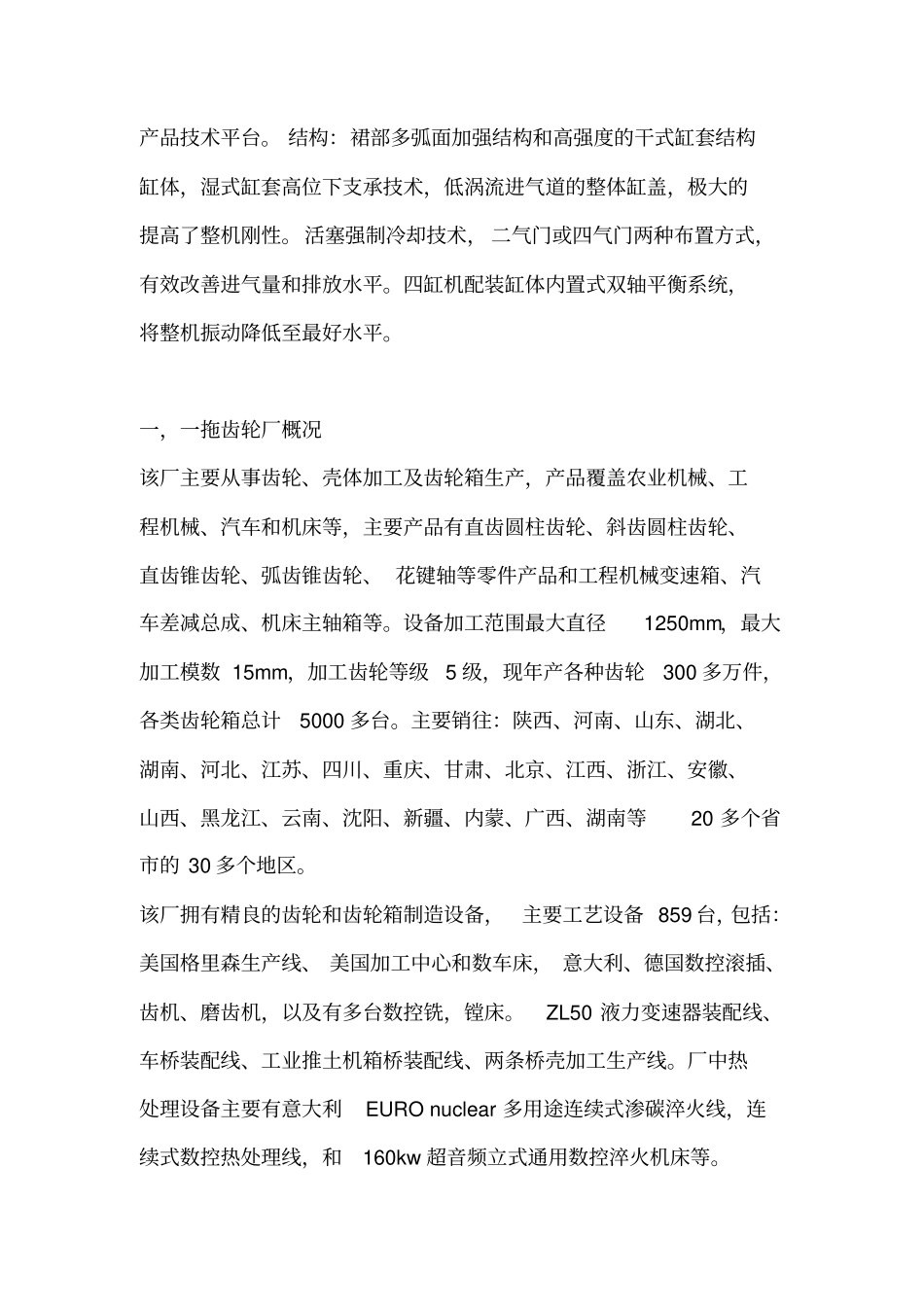 洛拖集团各分厂及相关公司简介_第2页