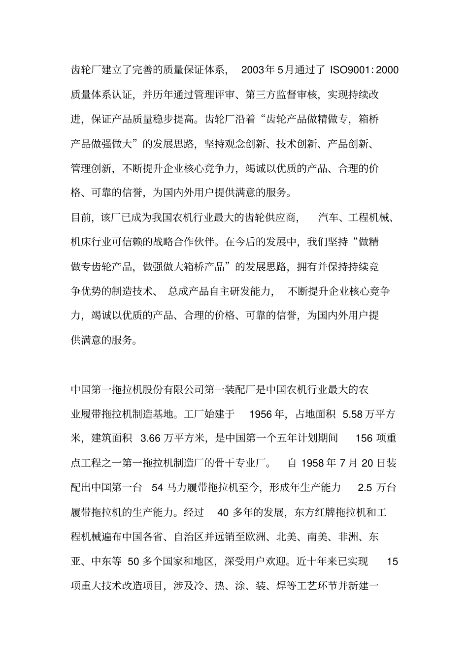 洛拖集团各分厂及相关公司简介_第3页