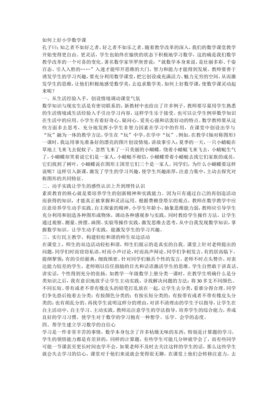 如何上好小学数学课 (3)_第1页
