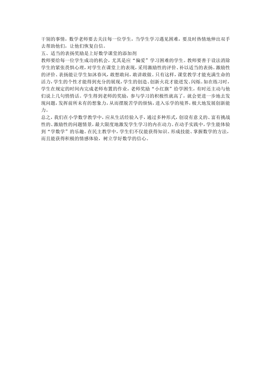 如何上好小学数学课 (3)_第2页