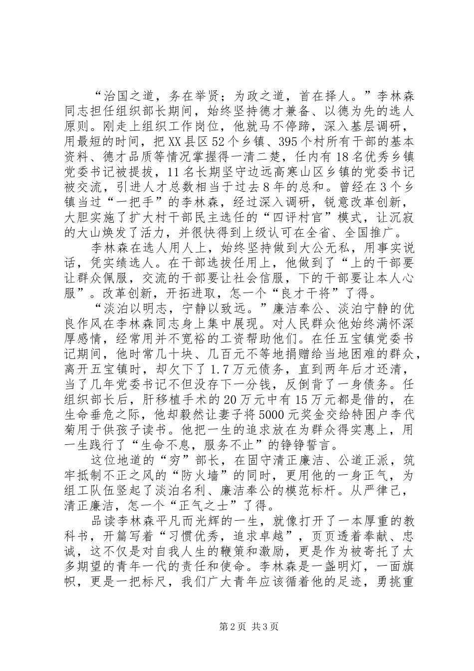 学规范见行动演讲致辞_第2页