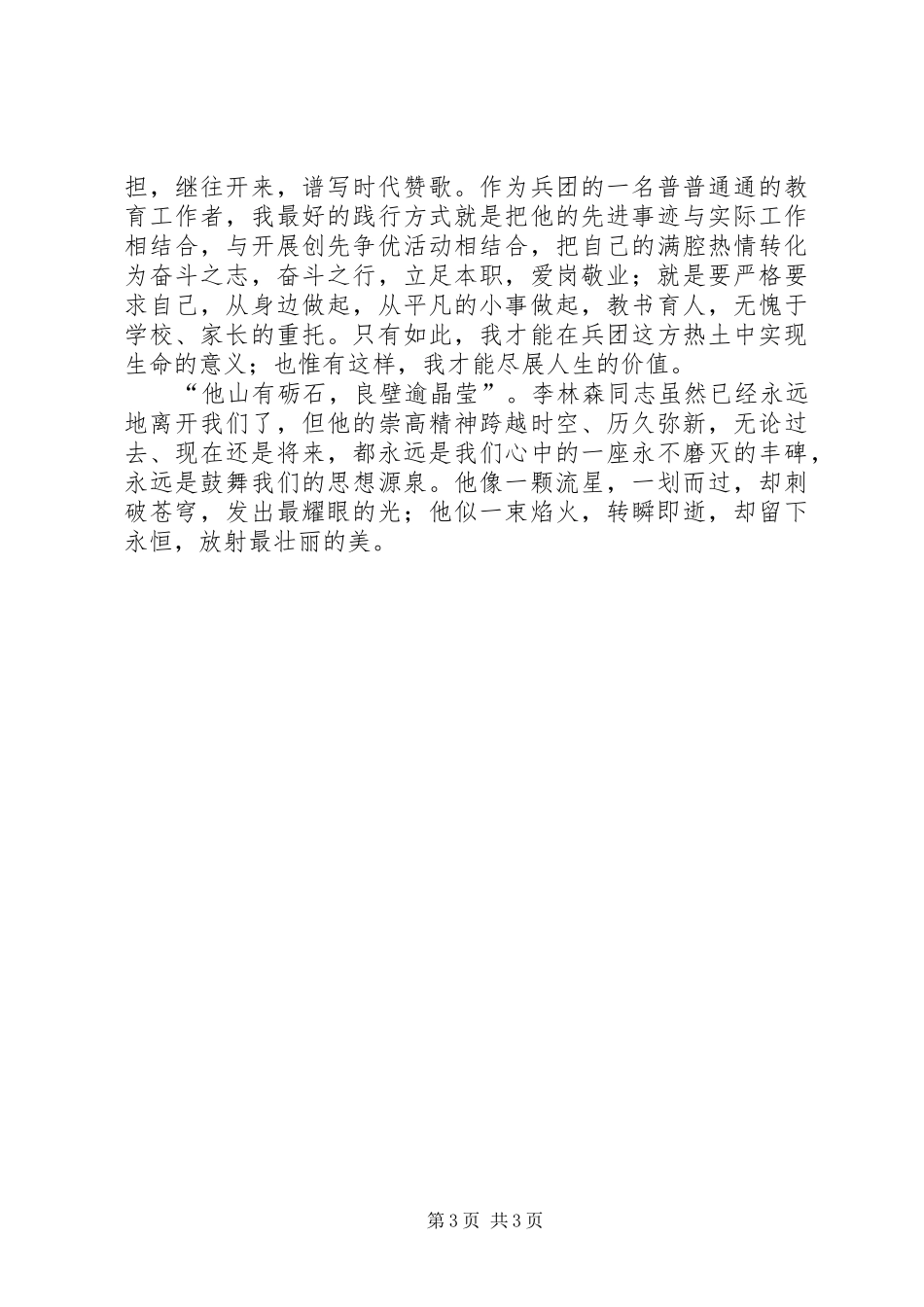 学规范见行动演讲致辞_第3页