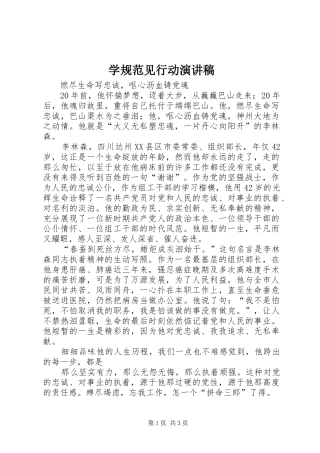 学规范见行动演讲致辞