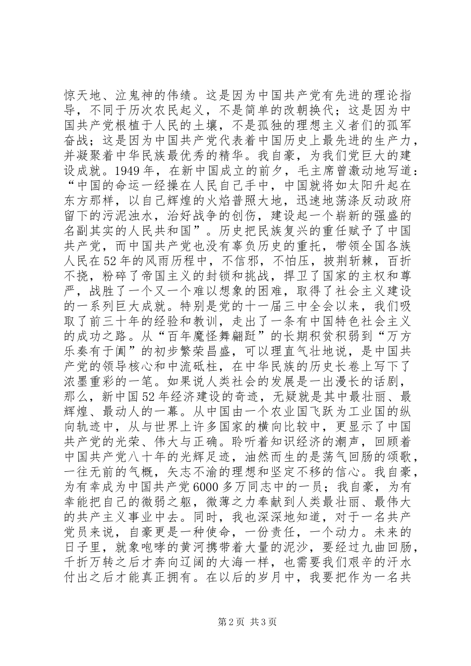 优秀党员精彩演讲稿范文_第2页