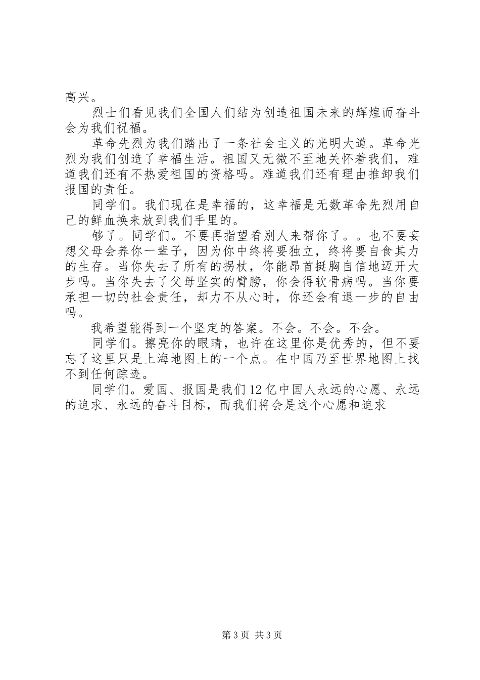 一二·九运动演讲致辞精选(一)_第3页