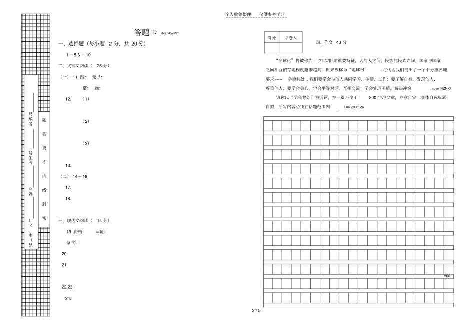 洛阳2012—2013学年第二学期期中考试试卷_第3页