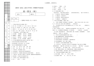 洛阳2012—2013学年第二学期期中考试试卷