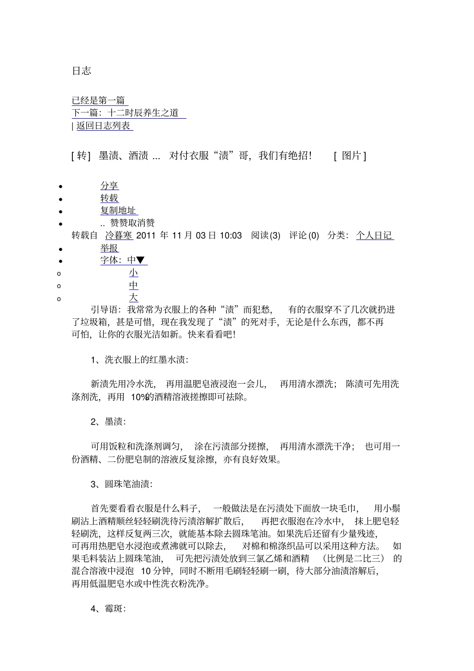 洗衣服污渍日志_第1页