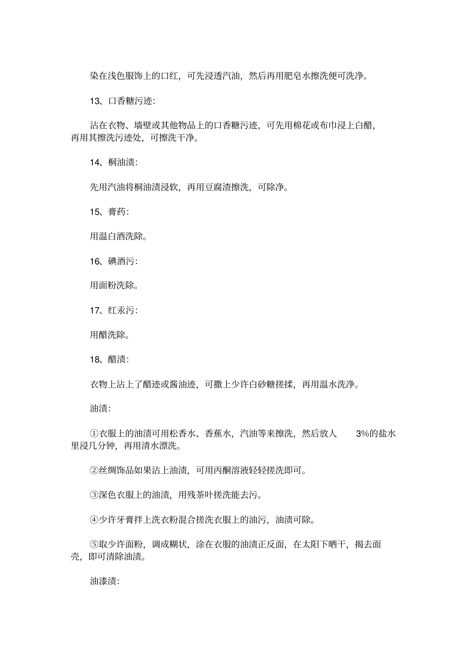 洗衣服污渍日志_第3页