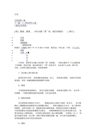 洗衣服污渍日志