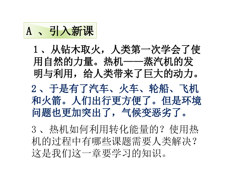 公开课1热机》课件_第2页