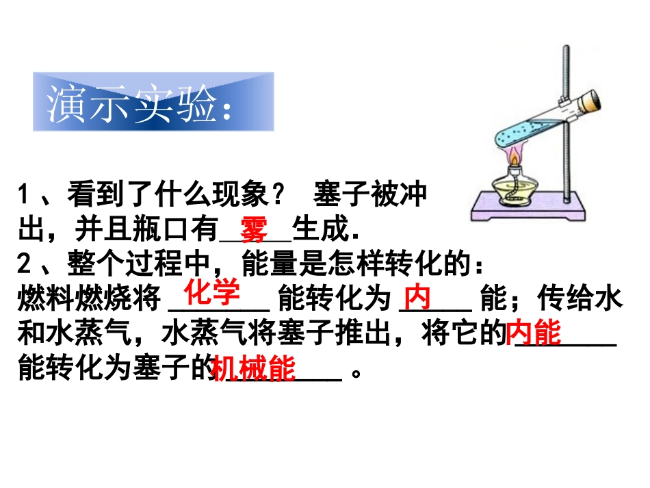 公开课1热机》课件_第3页