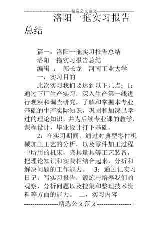 洛阳一拖实习报告总结