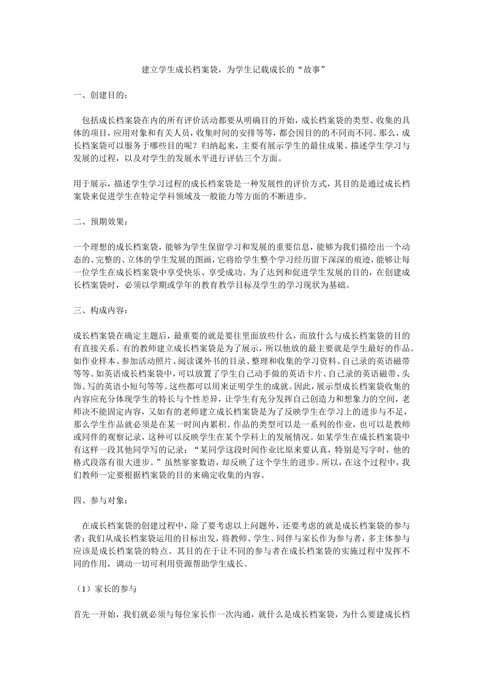 初中学生成长档案 (9)_第1页