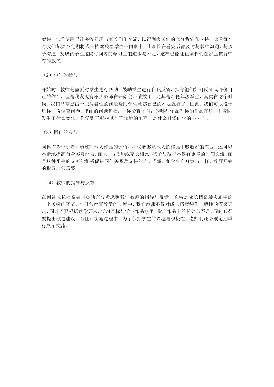 初中学生成长档案 (9)_第2页