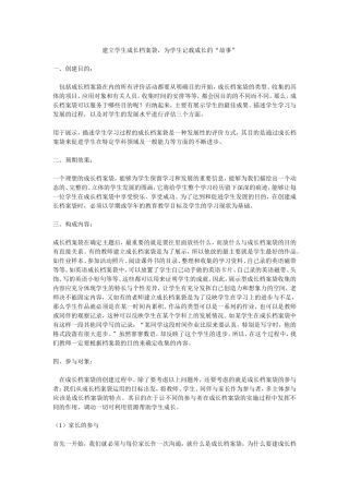 初中学生成长档案 (9)