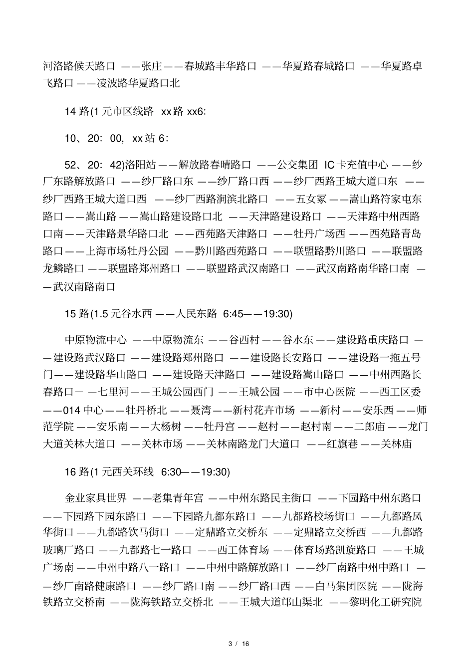 洛阳全部公交车路线_第3页