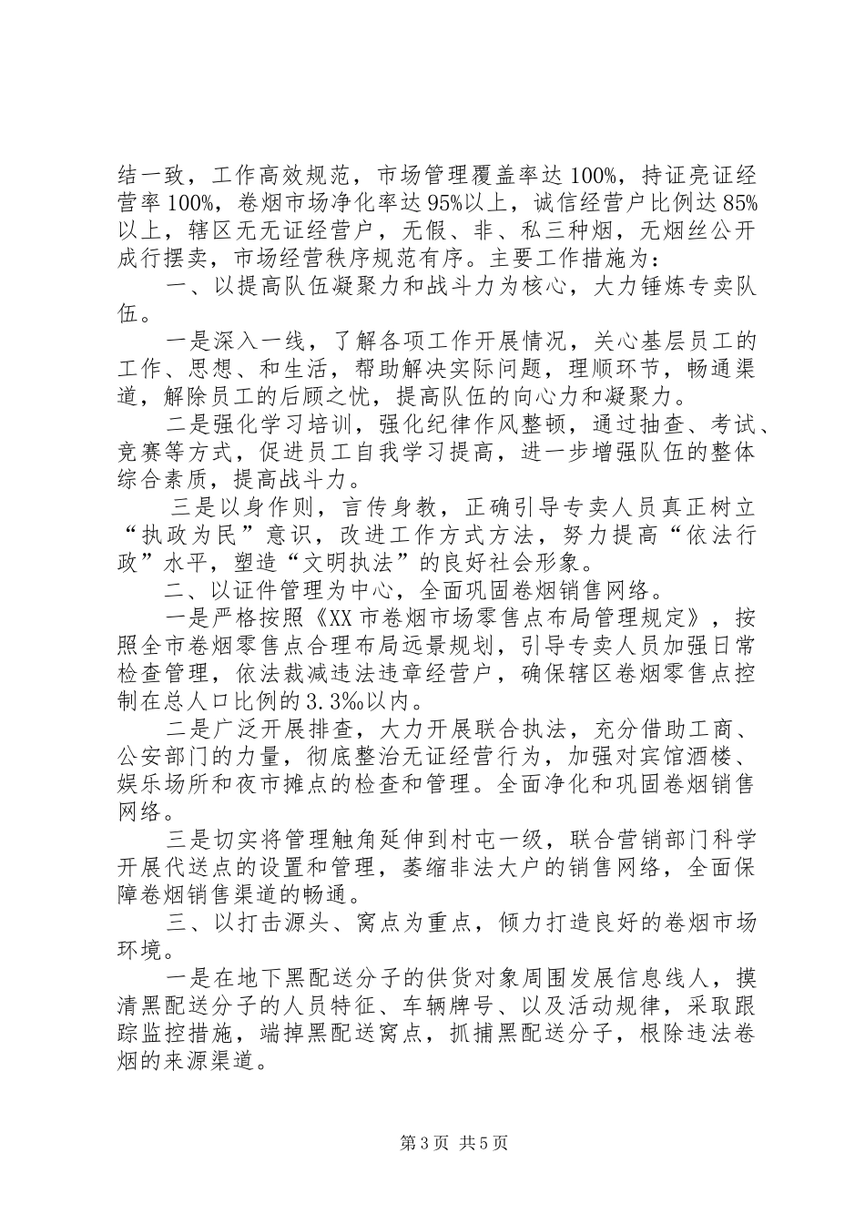 烟草竞聘上岗演讲稿范文3_第3页